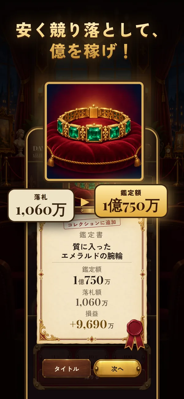 Night Auction の画面 2
