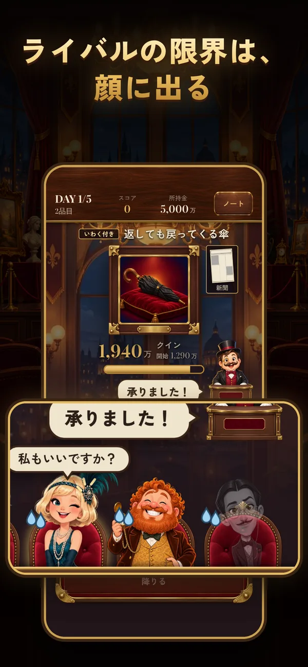 Night Auction の画面 3